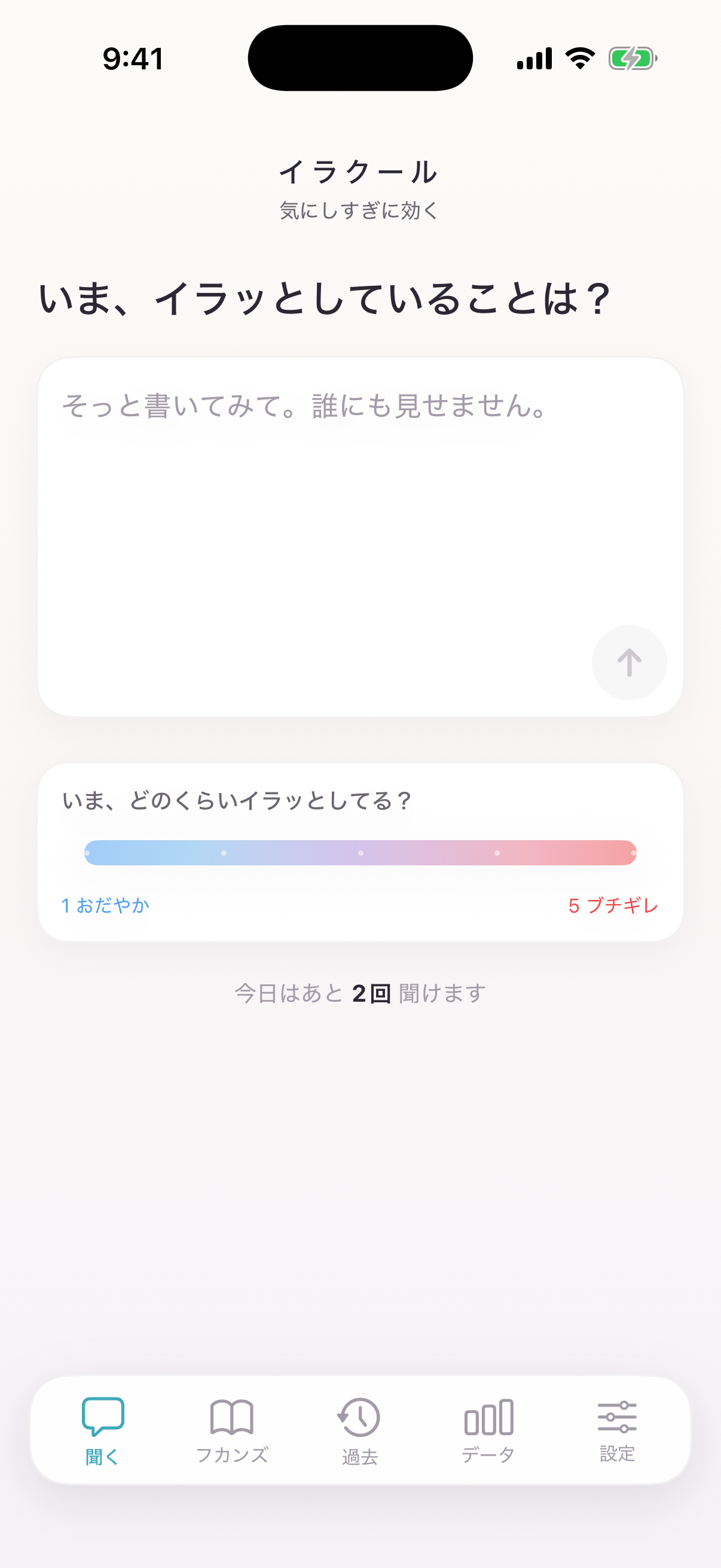 Iracool 聞く画面