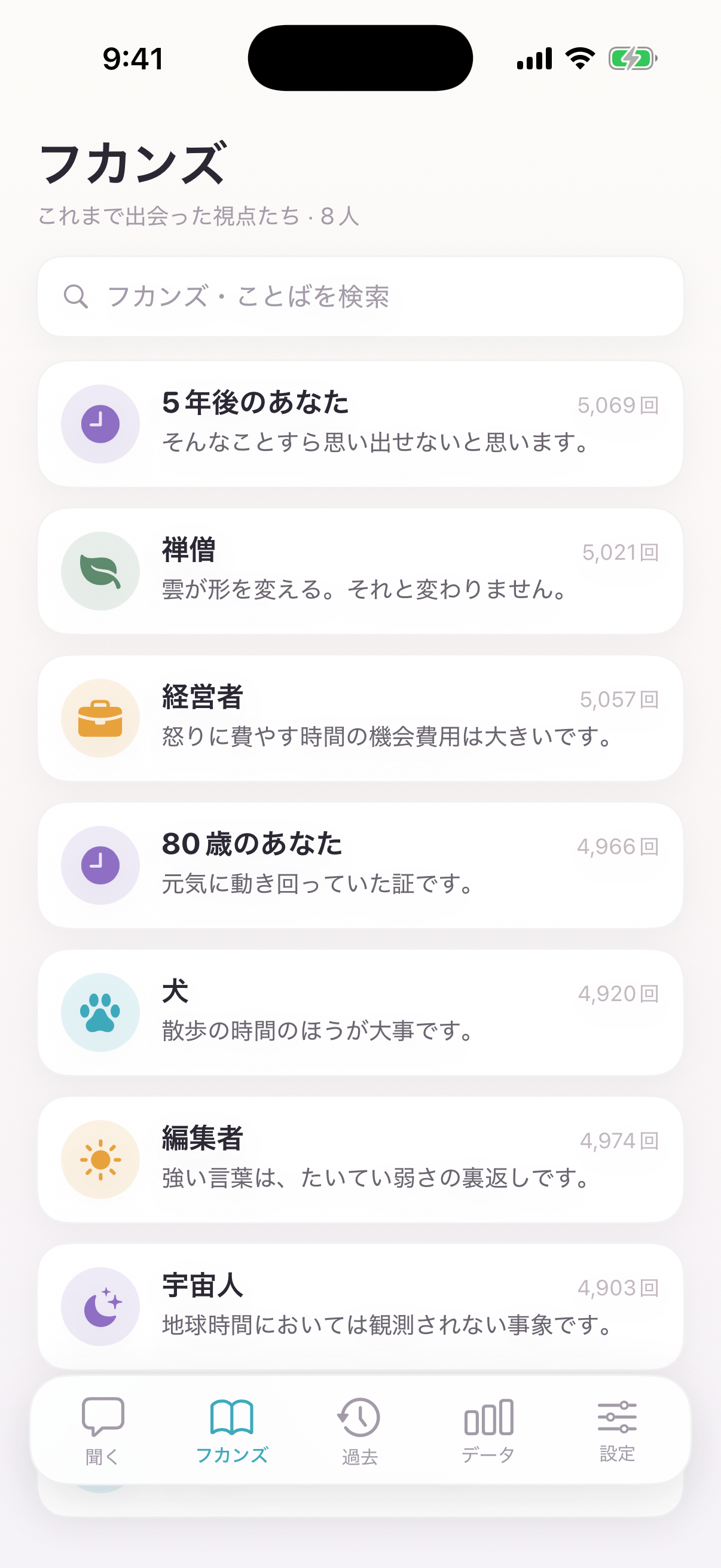 フカンズ