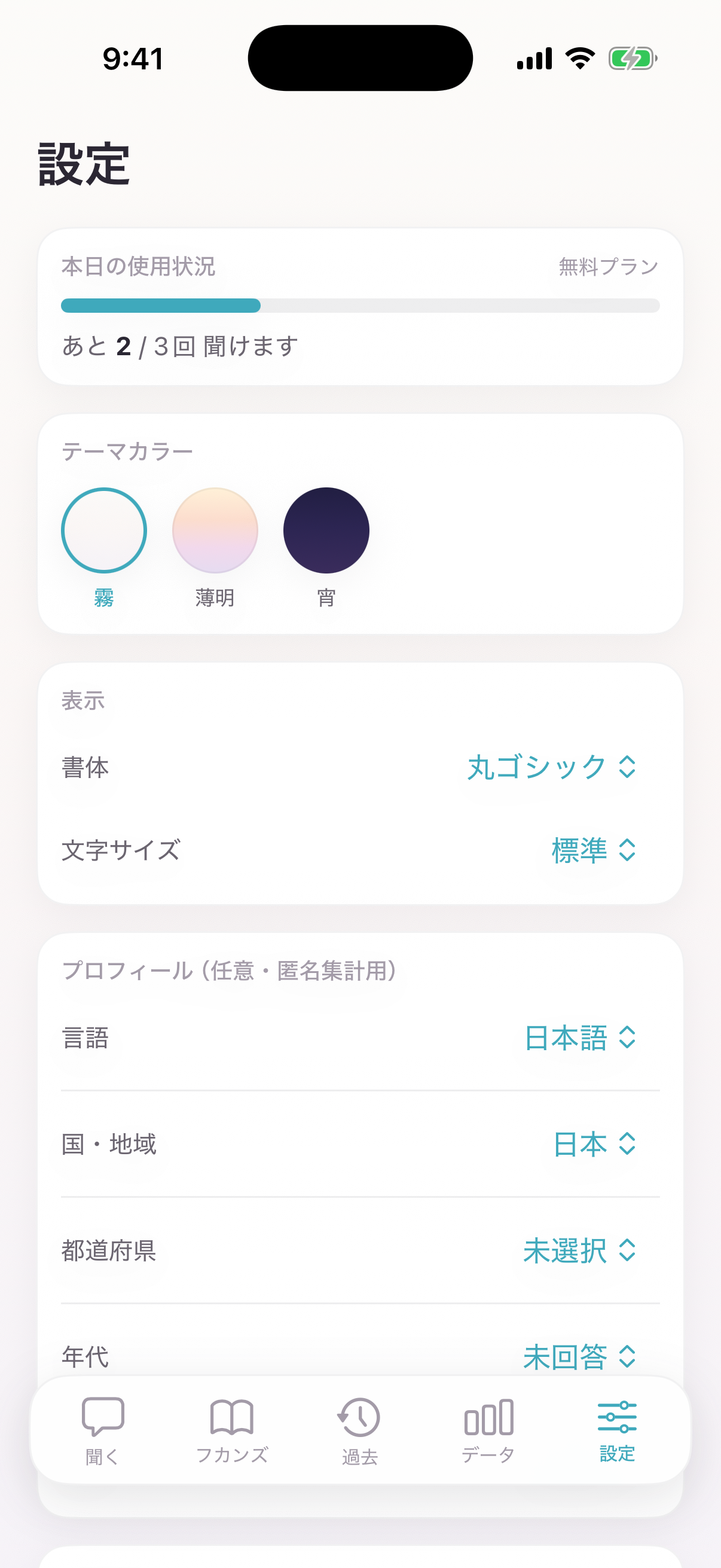 設定
